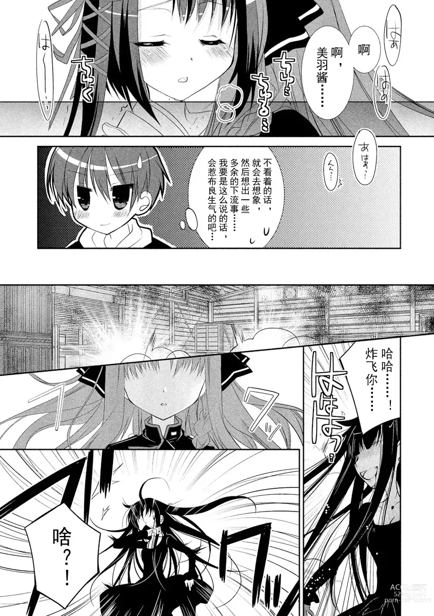 Page 24 of manga ＤＲＡＣＵ－ＲＩＯＴ！ ＨＯＮＥＹ！