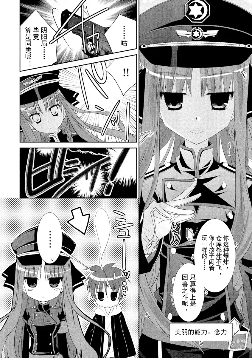 Page 25 of manga ＤＲＡＣＵ－ＲＩＯＴ！ ＨＯＮＥＹ！