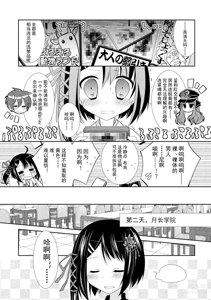 Page 28 of manga ＤＲＡＣＵ－ＲＩＯＴ！ ＨＯＮＥＹ！