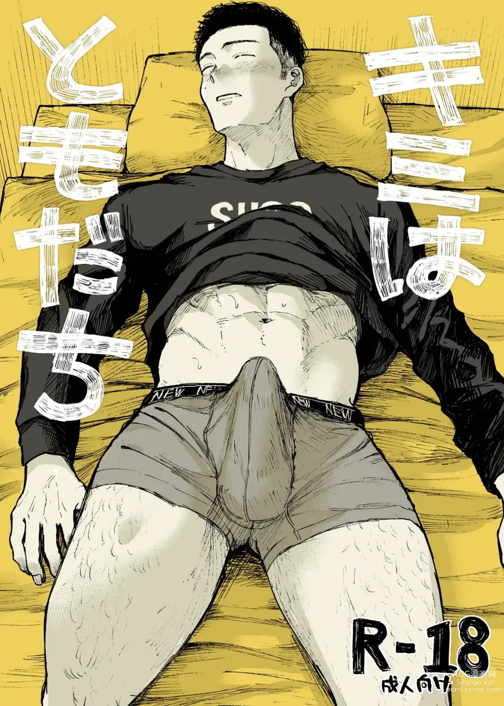 Page 1 of doujinshi Kimi wa Tomodachi (decensored)