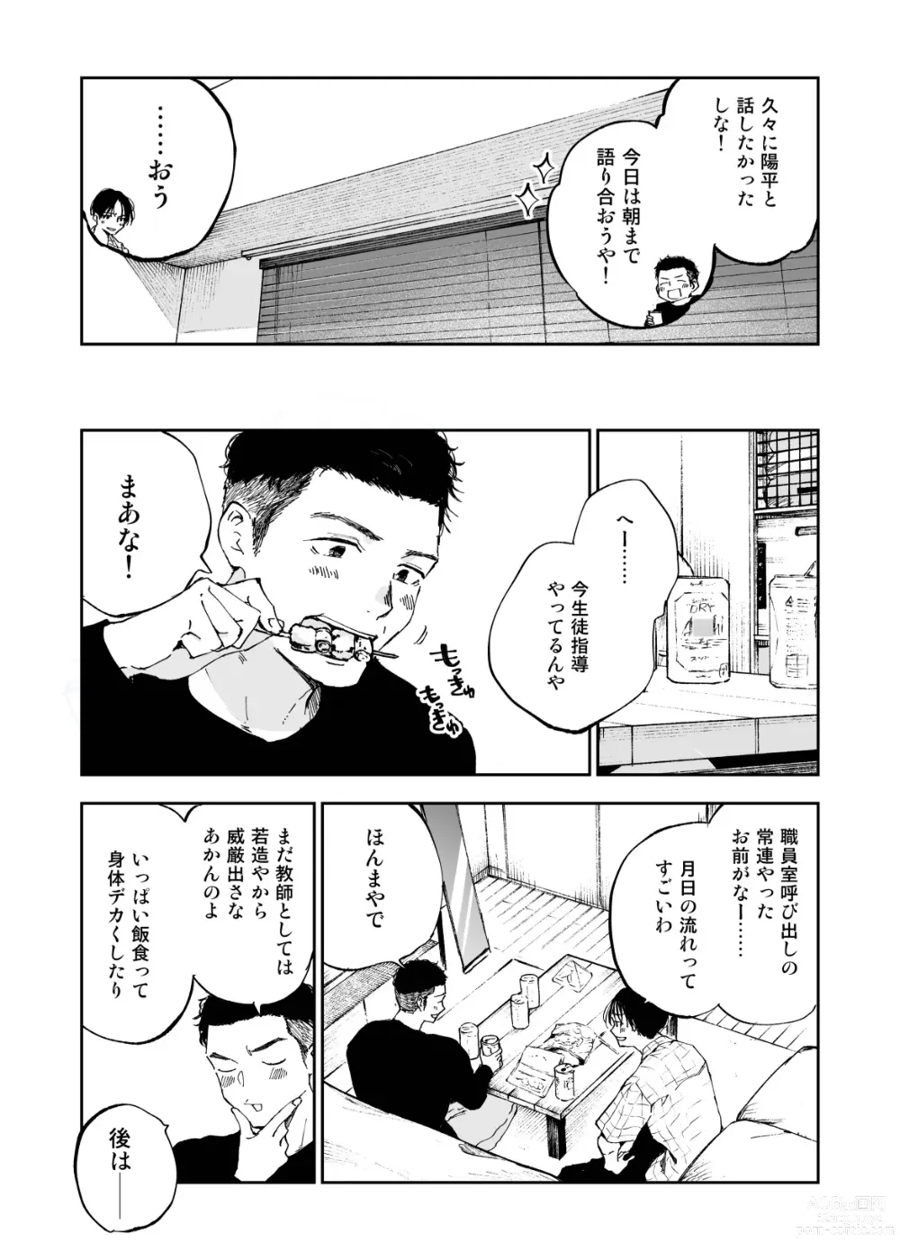 Page 4 of doujinshi Kimi wa Tomodachi (decensored)