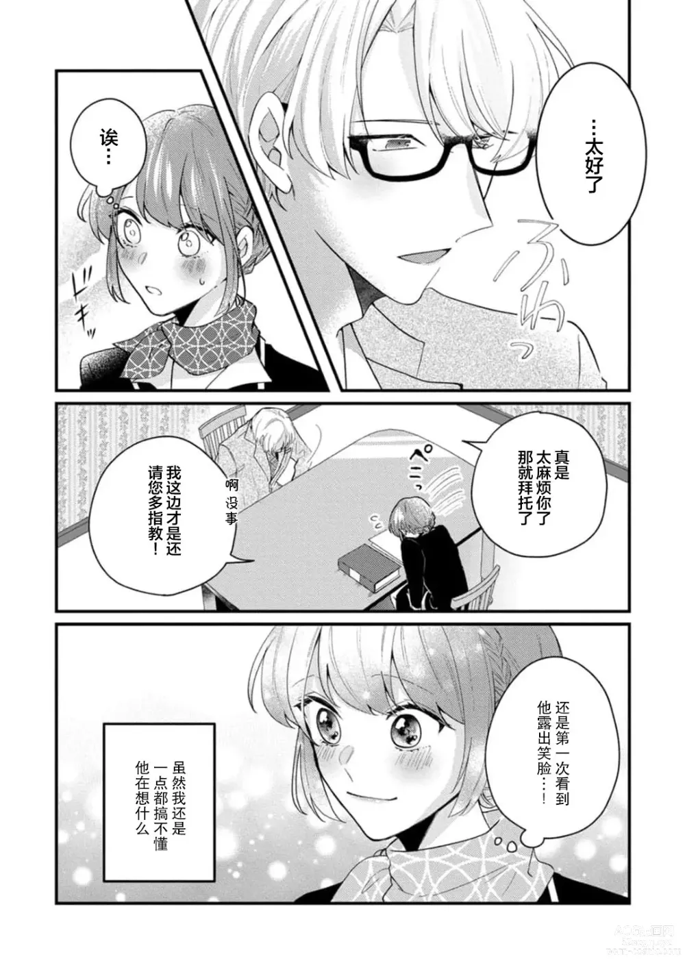 Page 11 of manga 冷酷绅士的性癖只对我泄露 1-5 end