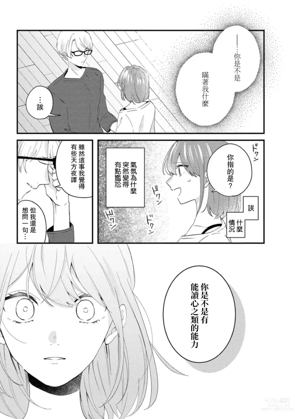 Page 106 of manga 冷酷绅士的性癖只对我泄露 1-5 end