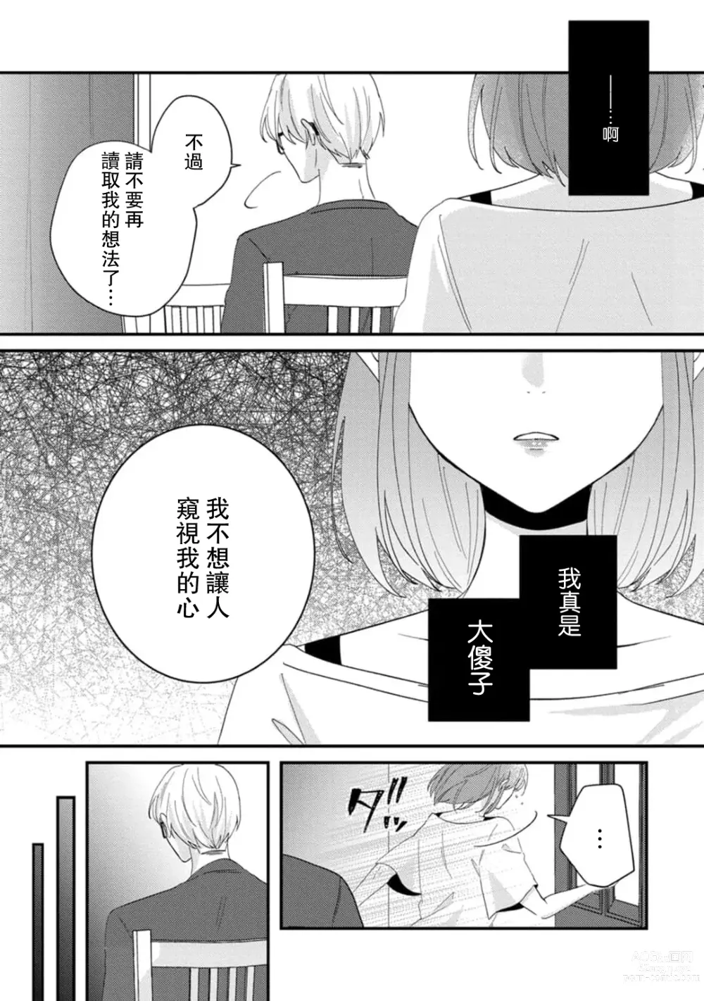 Page 114 of manga 冷酷绅士的性癖只对我泄露 1-5 end