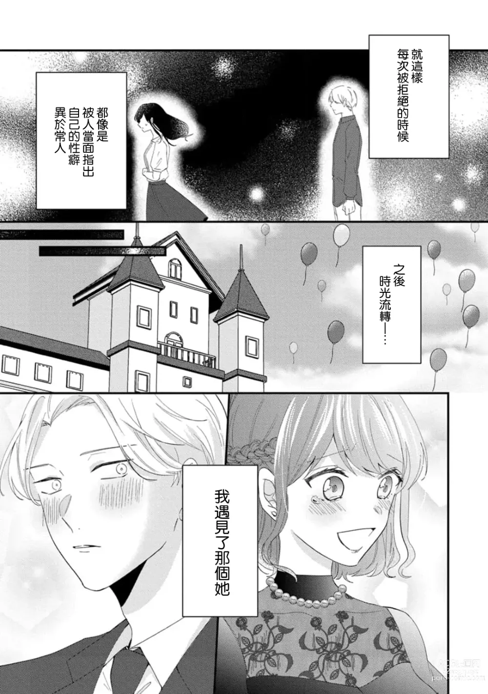 Page 118 of manga 冷酷绅士的性癖只对我泄露 1-5 end