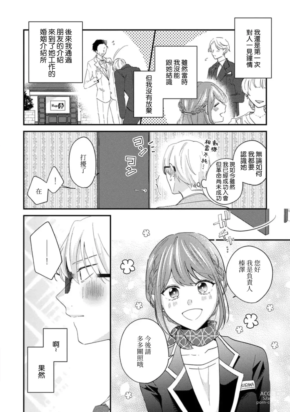 Page 119 of manga 冷酷绅士的性癖只对我泄露 1-5 end