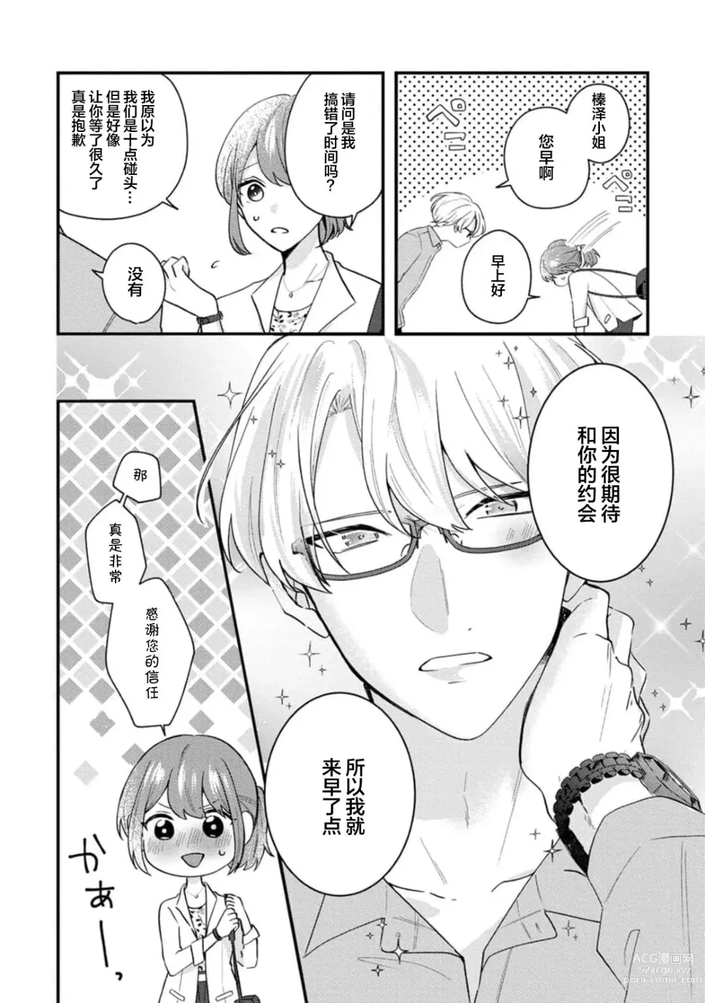 Page 13 of manga 冷酷绅士的性癖只对我泄露 1-5 end