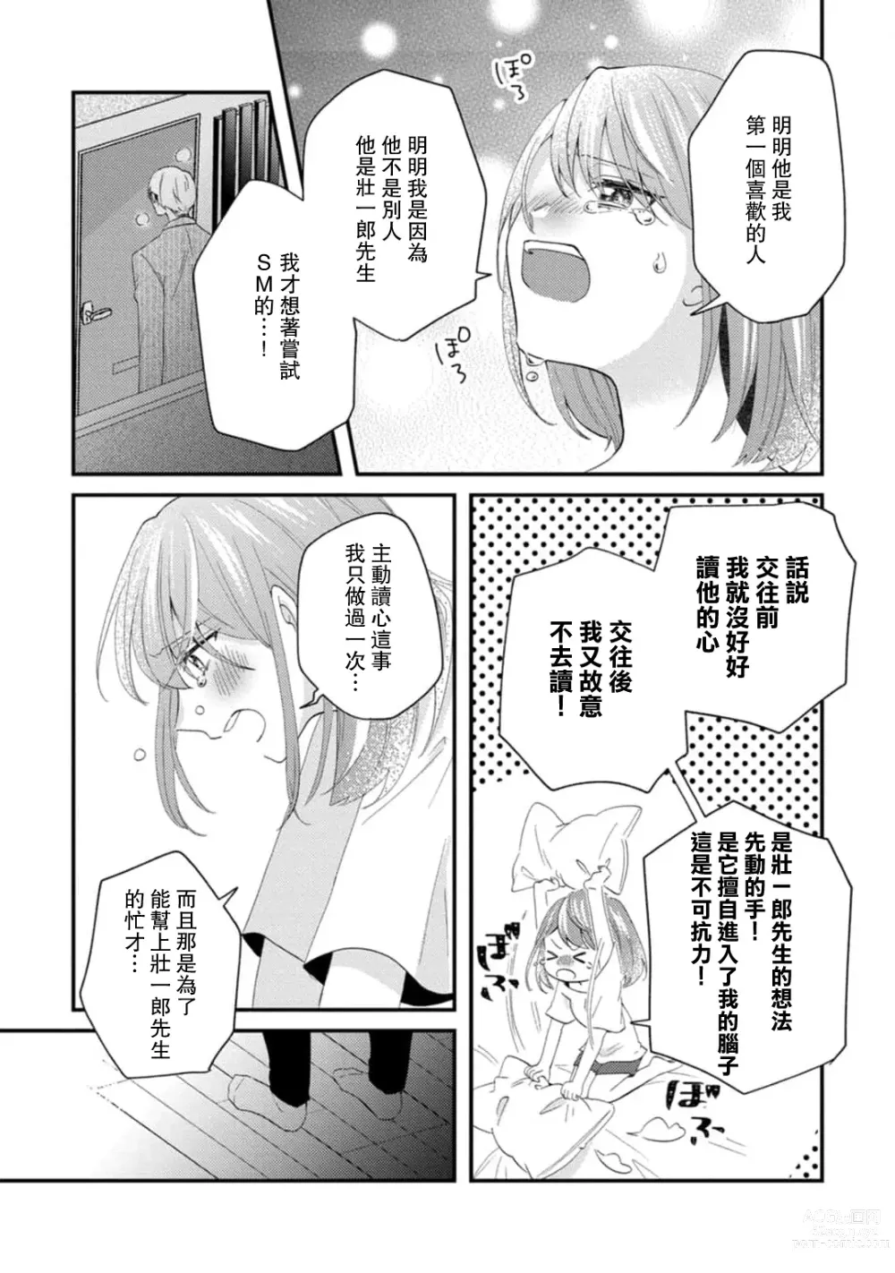 Page 128 of manga 冷酷绅士的性癖只对我泄露 1-5 end