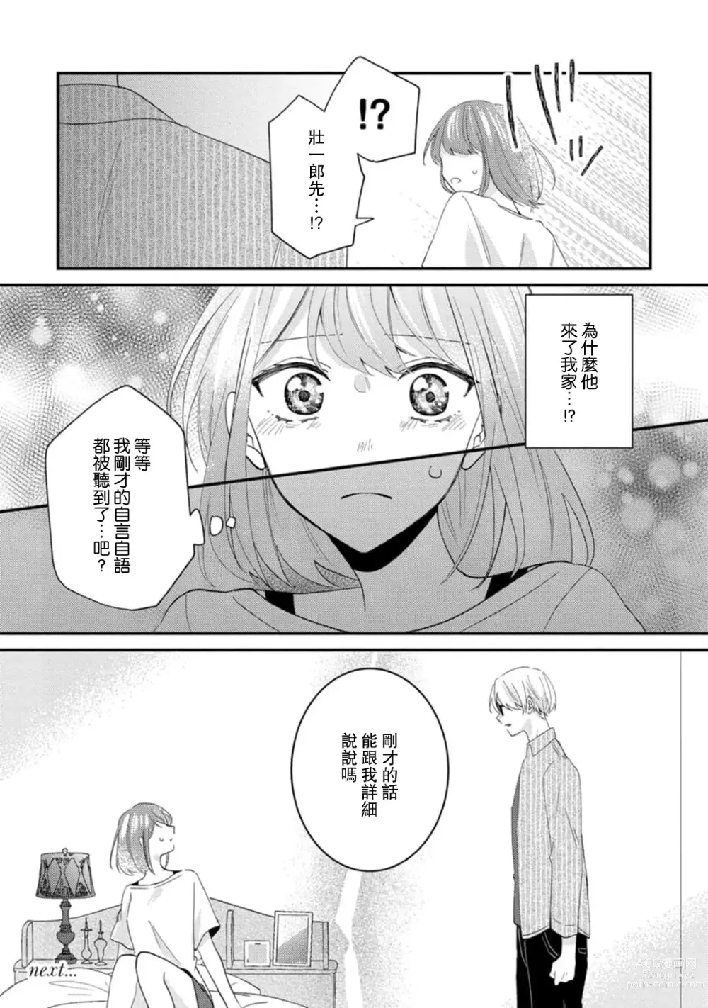 Page 130 of manga 冷酷绅士的性癖只对我泄露 1-5 end