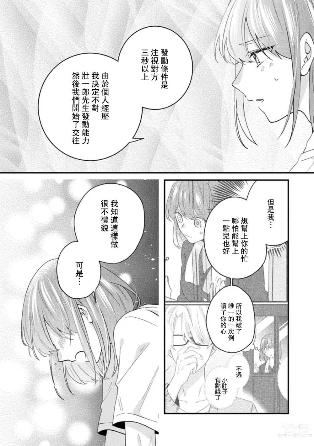 Page 133 of manga 冷酷绅士的性癖只对我泄露 1-5 end