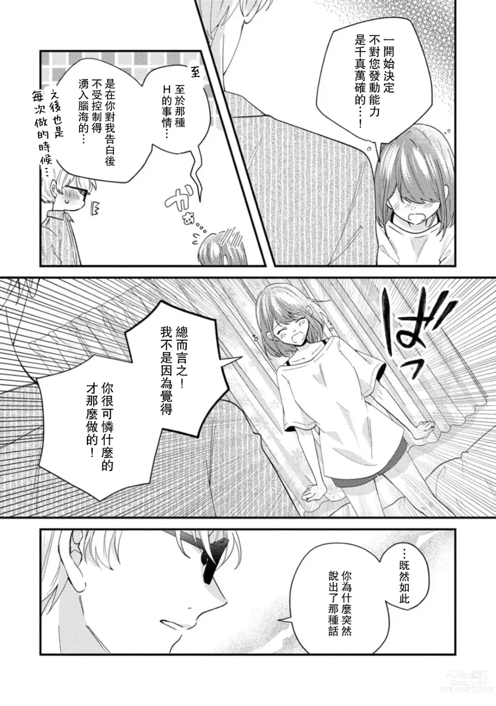 Page 134 of manga 冷酷绅士的性癖只对我泄露 1-5 end