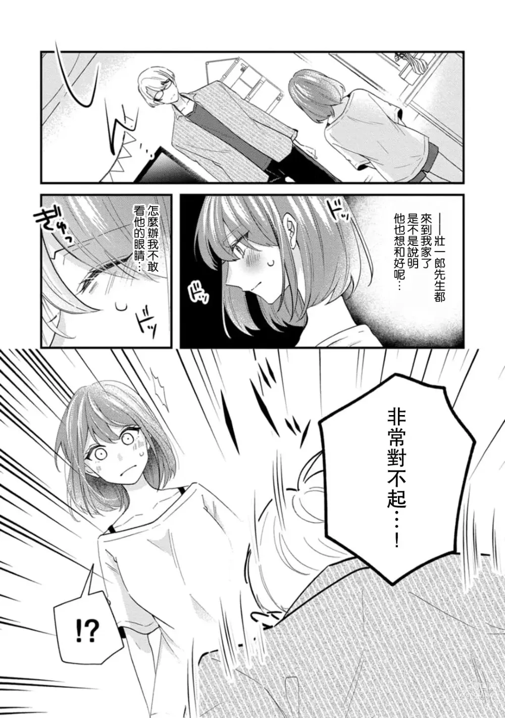 Page 136 of manga 冷酷绅士的性癖只对我泄露 1-5 end