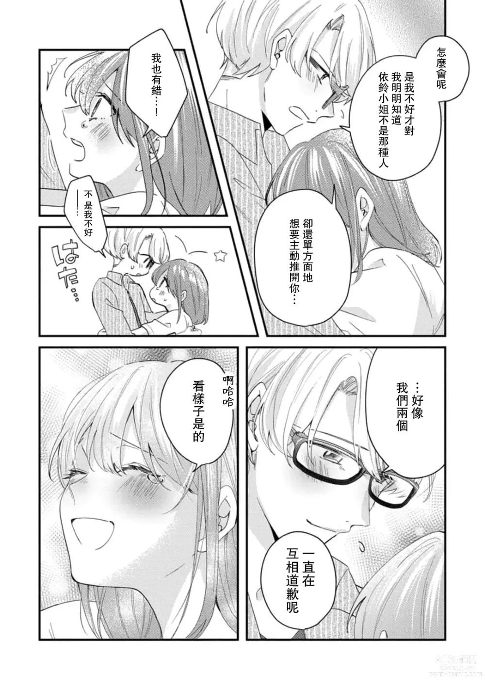 Page 140 of manga 冷酷绅士的性癖只对我泄露 1-5 end