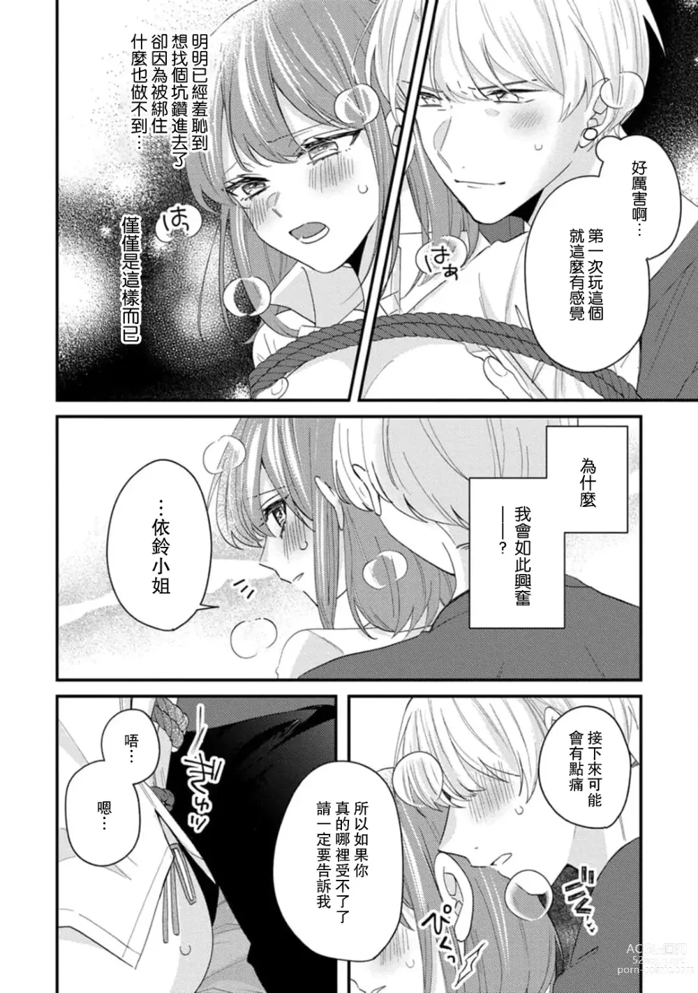 Page 147 of manga 冷酷绅士的性癖只对我泄露 1-5 end