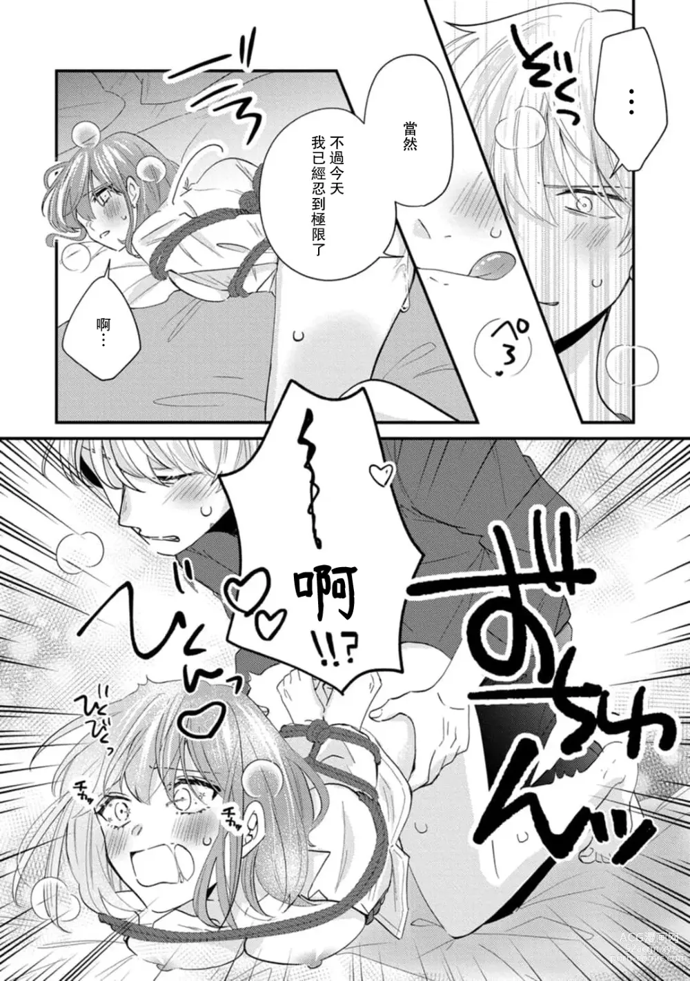 Page 153 of manga 冷酷绅士的性癖只对我泄露 1-5 end