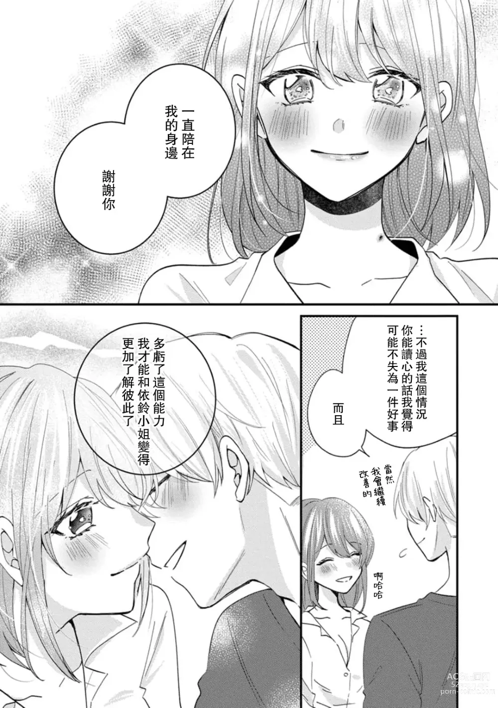 Page 159 of manga 冷酷绅士的性癖只对我泄露 1-5 end