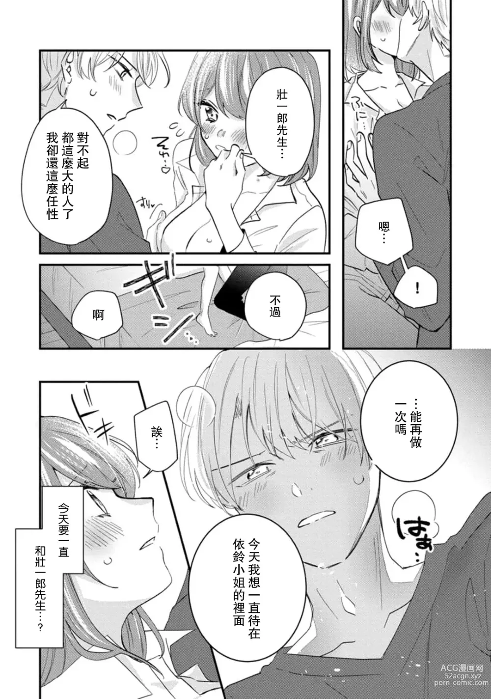 Page 160 of manga 冷酷绅士的性癖只对我泄露 1-5 end