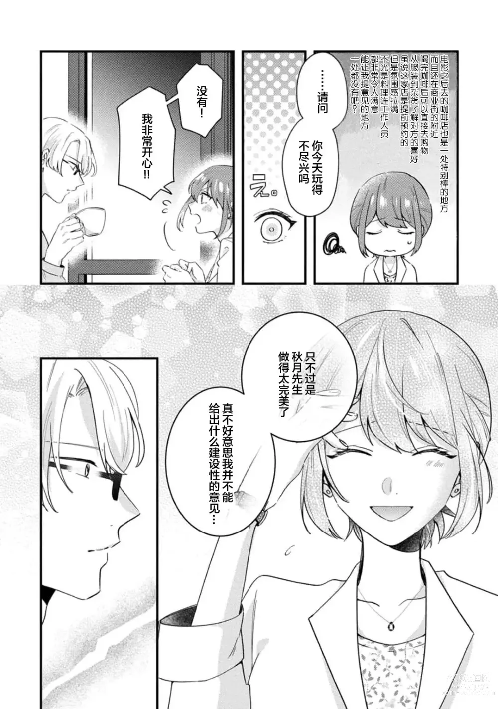 Page 17 of manga 冷酷绅士的性癖只对我泄露 1-5 end