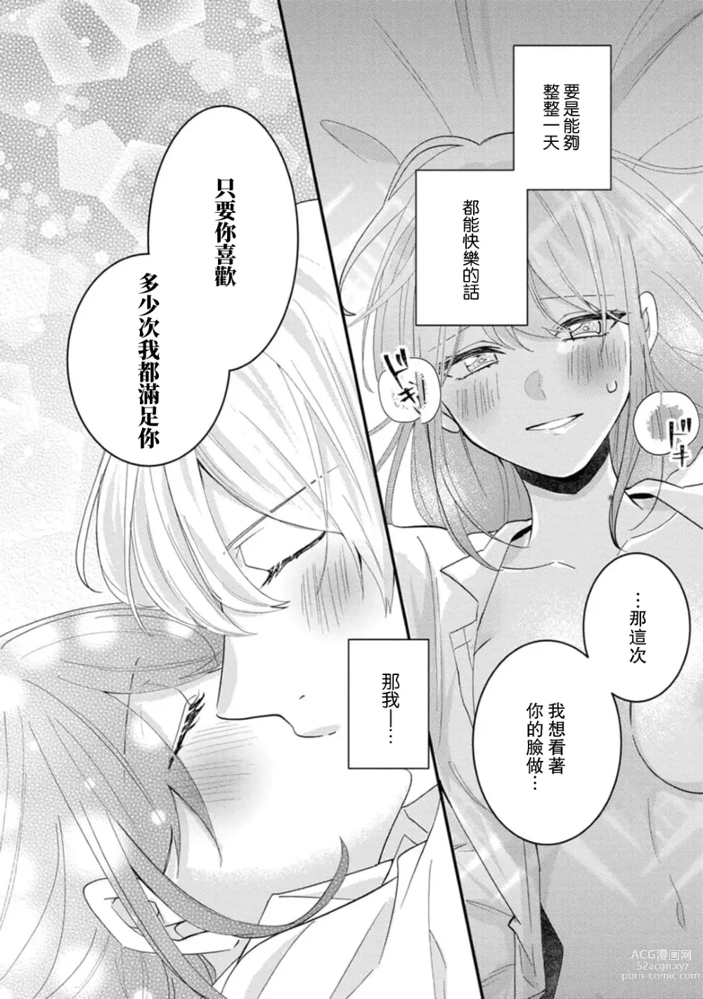 Page 161 of manga 冷酷绅士的性癖只对我泄露 1-5 end