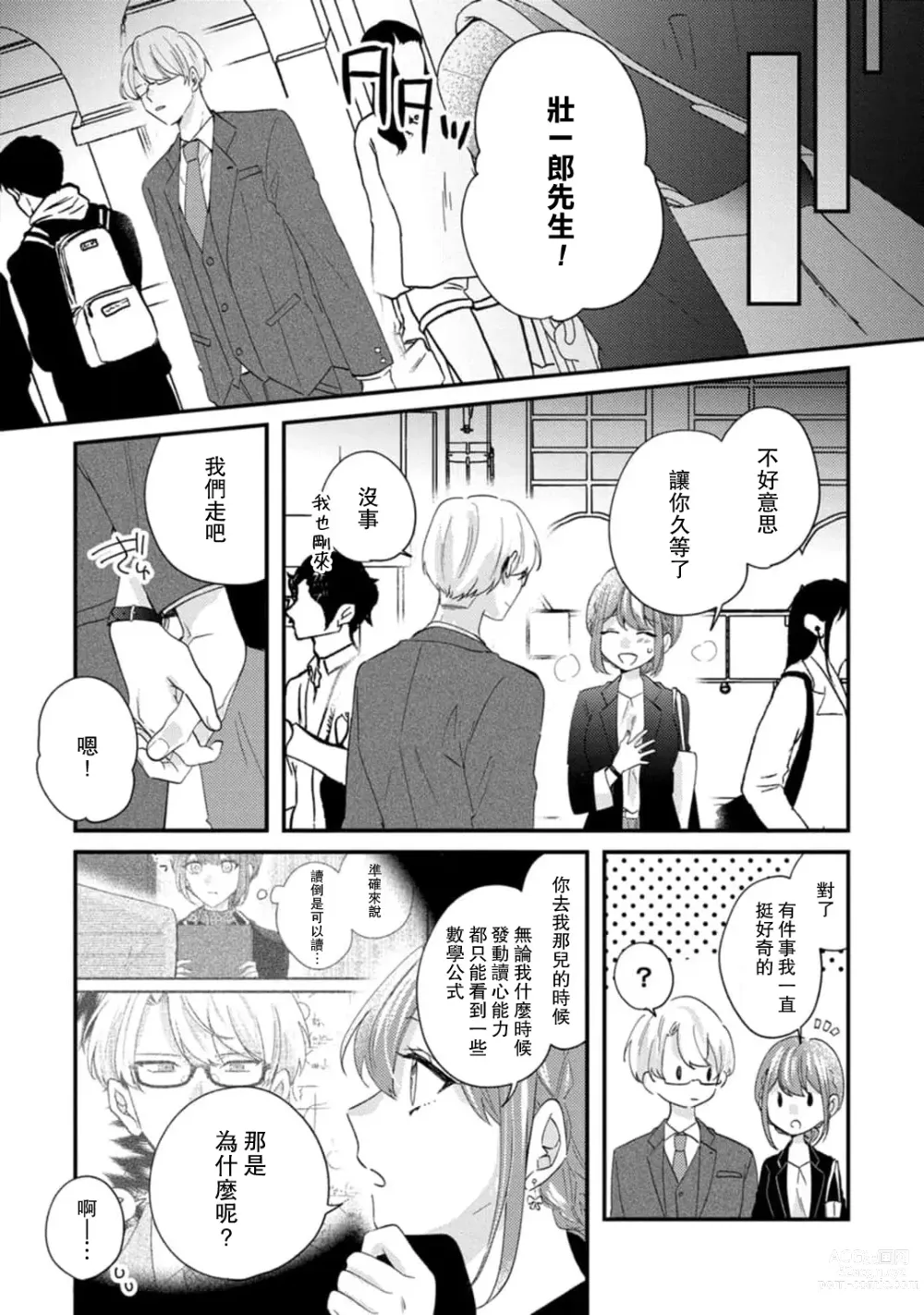 Page 162 of manga 冷酷绅士的性癖只对我泄露 1-5 end