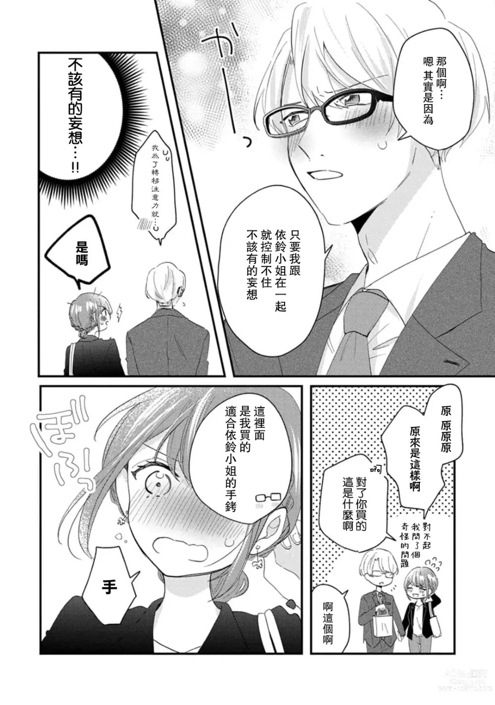 Page 163 of manga 冷酷绅士的性癖只对我泄露 1-5 end