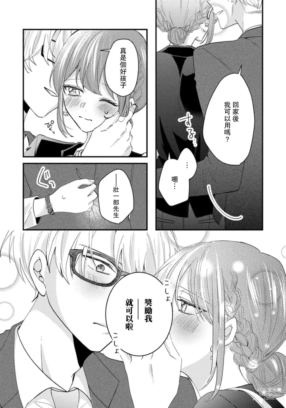Page 164 of manga 冷酷绅士的性癖只对我泄露 1-5 end