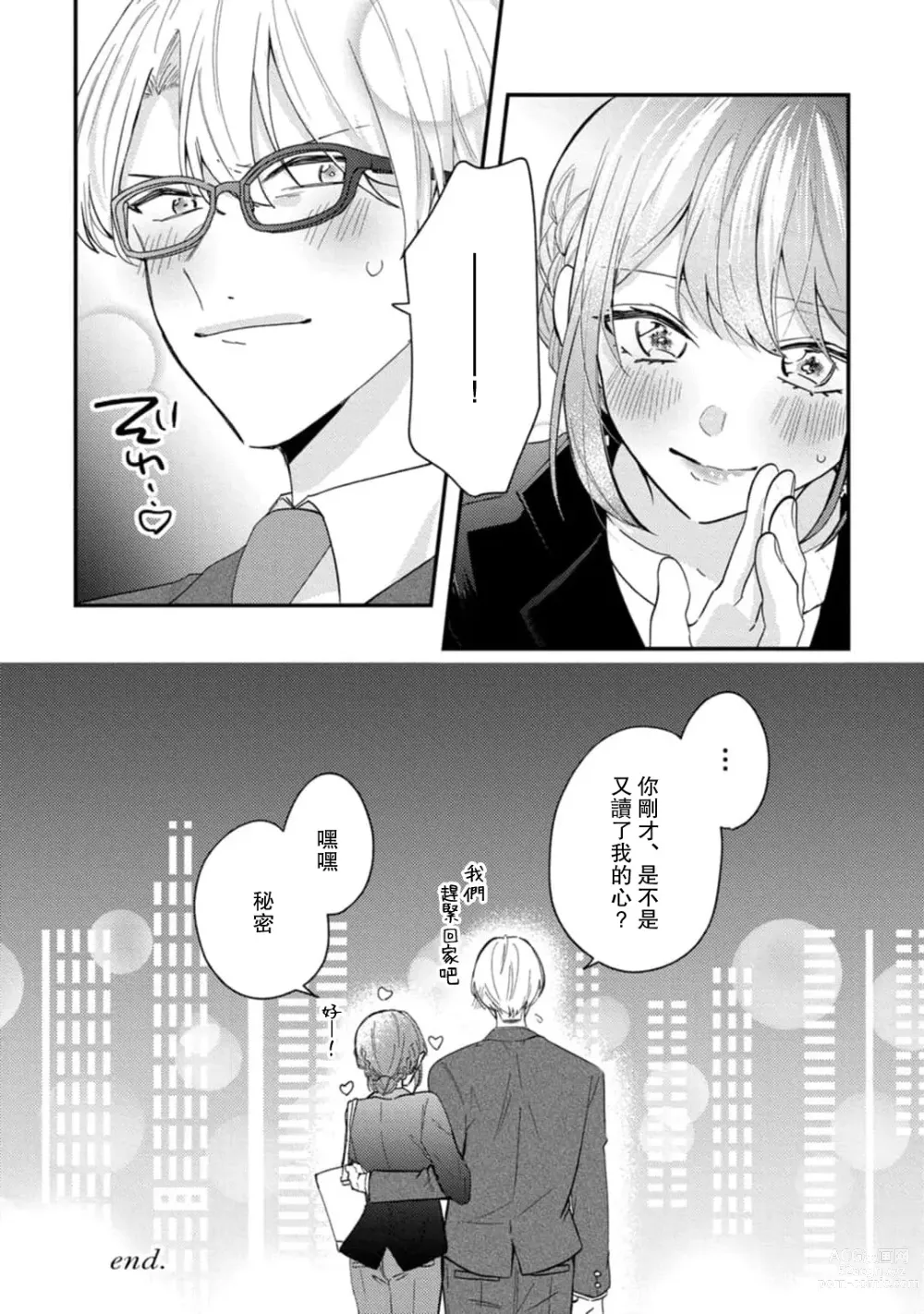Page 165 of manga 冷酷绅士的性癖只对我泄露 1-5 end
