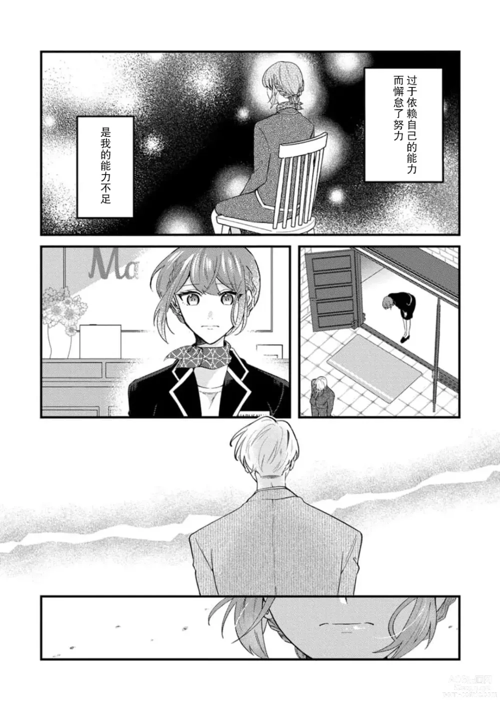 Page 22 of manga 冷酷绅士的性癖只对我泄露 1-5 end