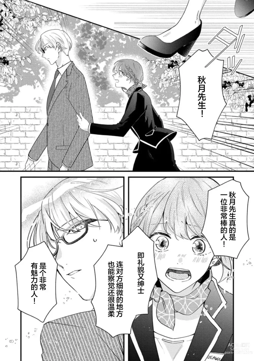 Page 23 of manga 冷酷绅士的性癖只对我泄露 1-5 end
