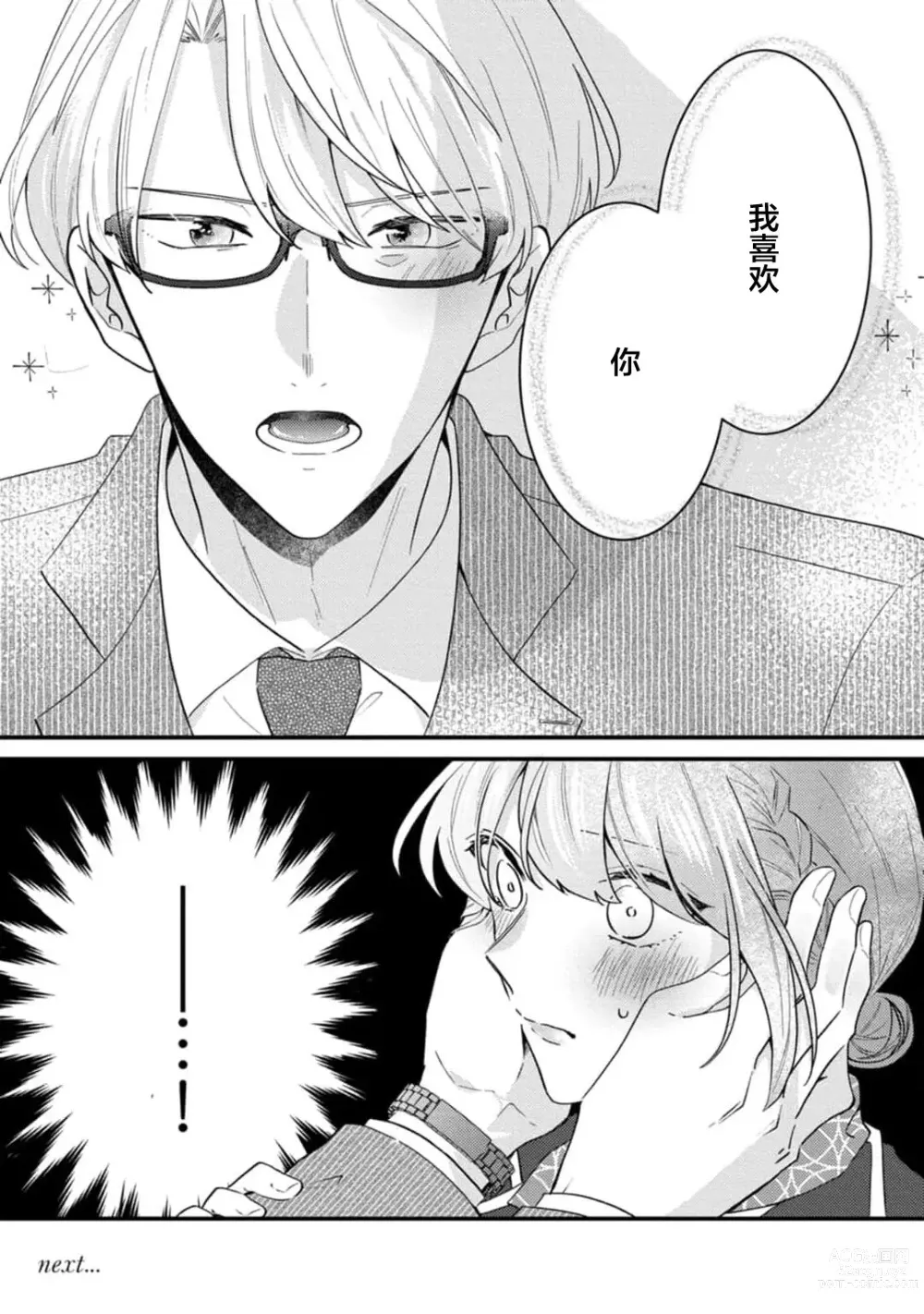 Page 26 of manga 冷酷绅士的性癖只对我泄露 1-5 end