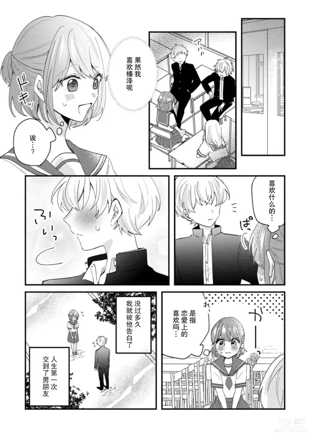 Page 30 of manga 冷酷绅士的性癖只对我泄露 1-5 end