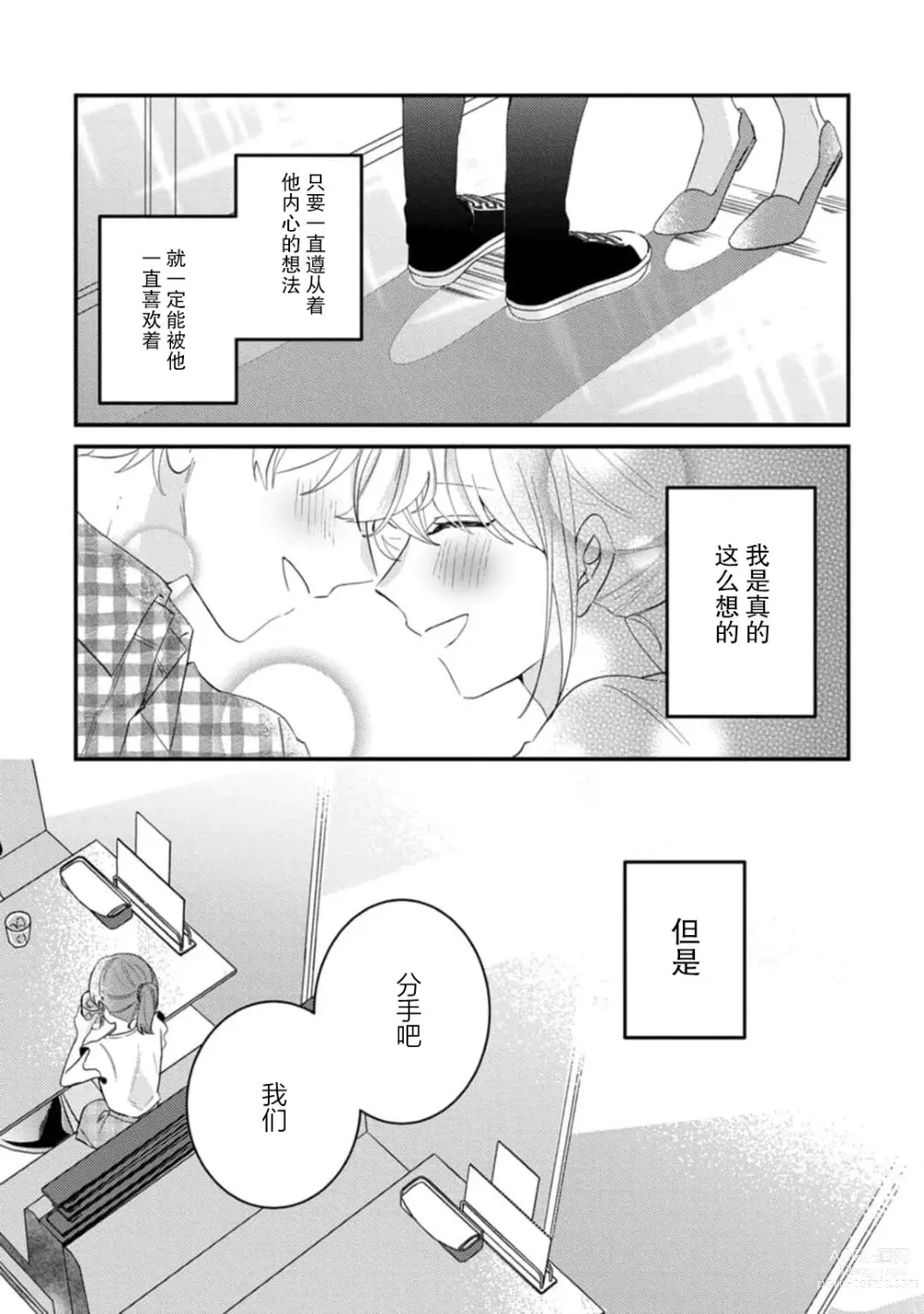 Page 32 of manga 冷酷绅士的性癖只对我泄露 1-5 end