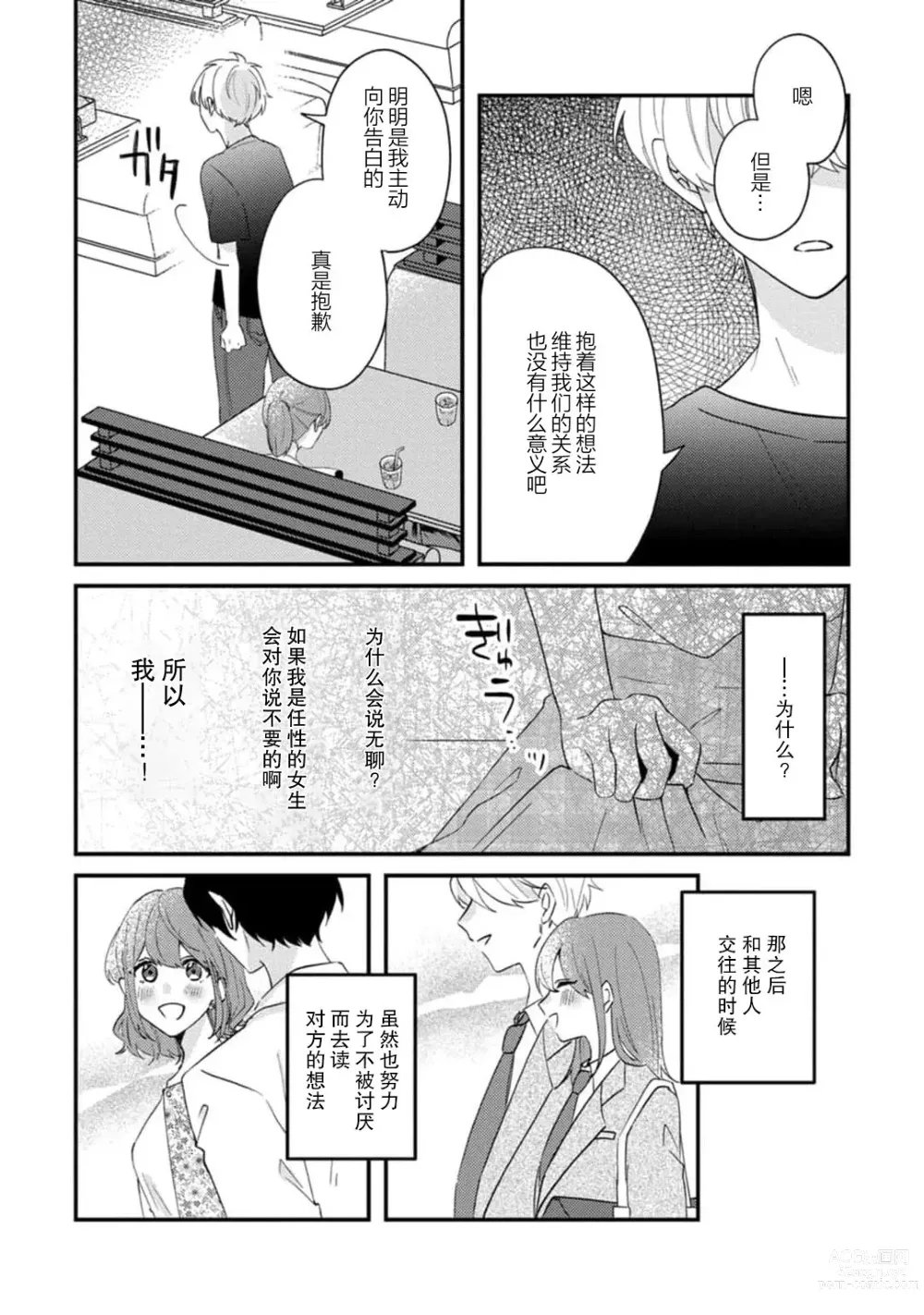 Page 34 of manga 冷酷绅士的性癖只对我泄露 1-5 end