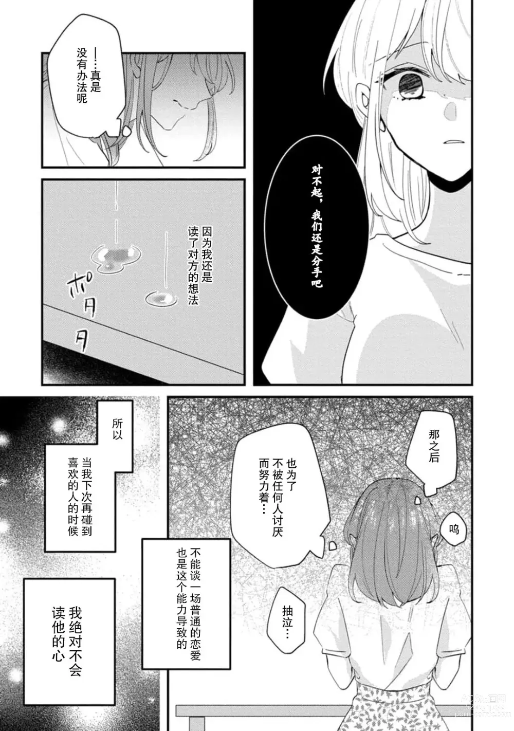 Page 35 of manga 冷酷绅士的性癖只对我泄露 1-5 end