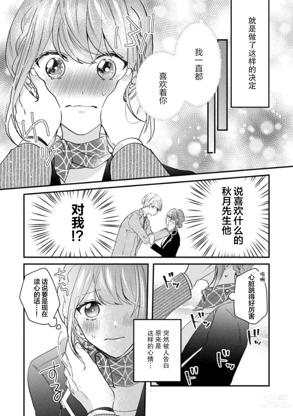 Page 36 of manga 冷酷绅士的性癖只对我泄露 1-5 end