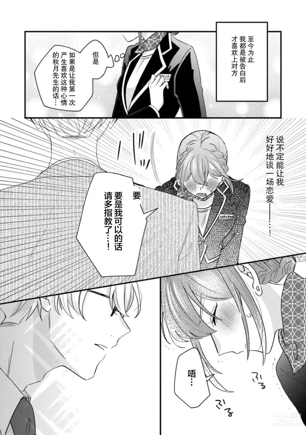 Page 38 of manga 冷酷绅士的性癖只对我泄露 1-5 end