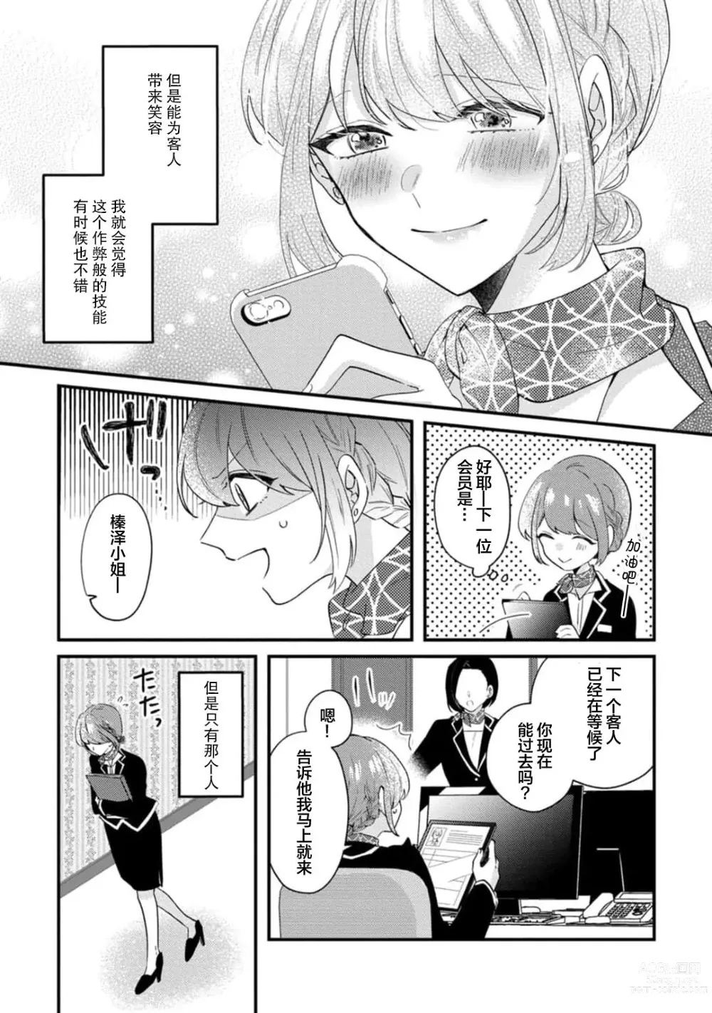 Page 5 of manga 冷酷绅士的性癖只对我泄露 1-5 end