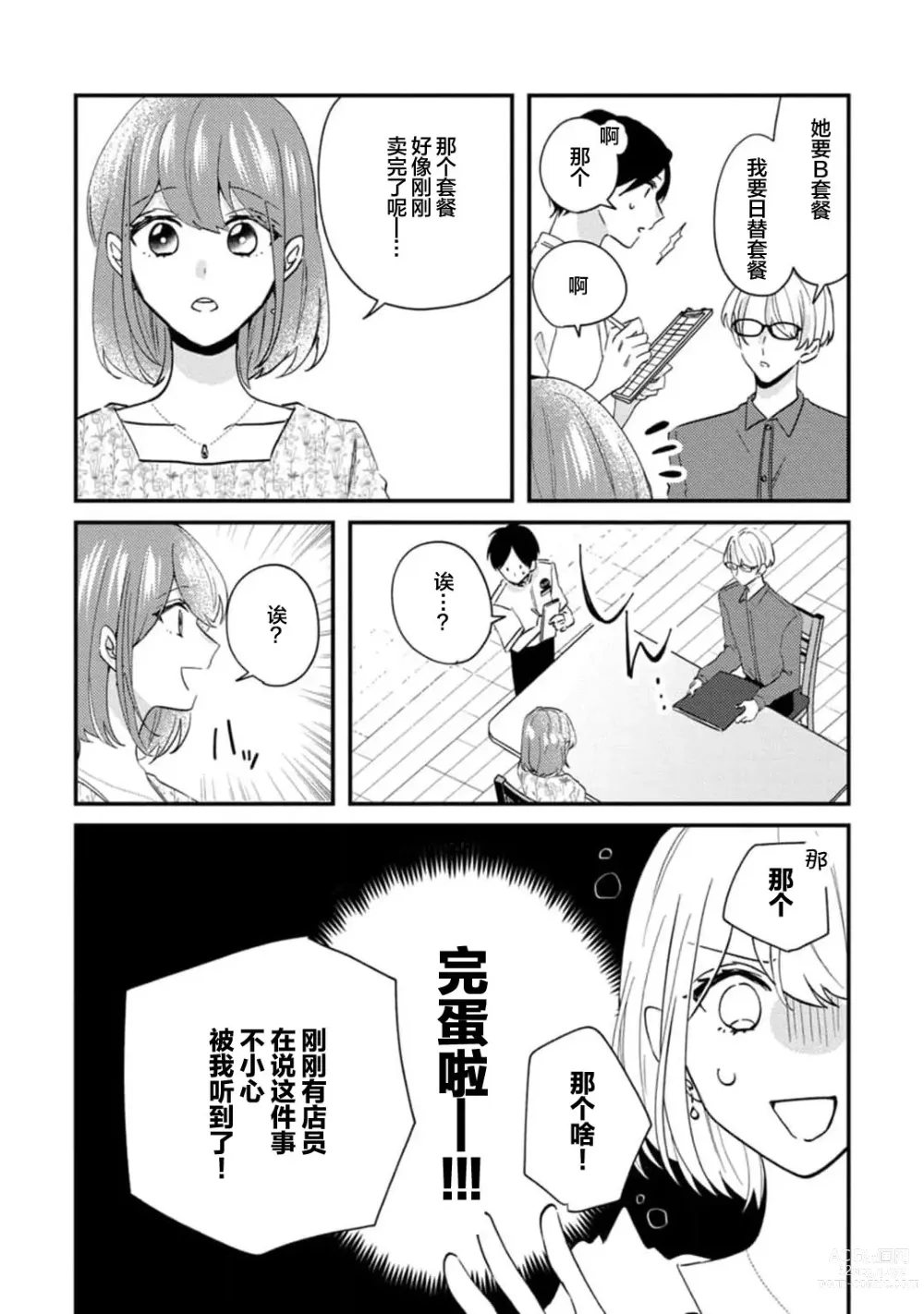 Page 47 of manga 冷酷绅士的性癖只对我泄露 1-5 end