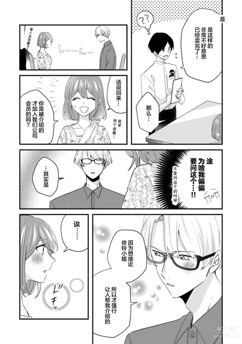 Page 48 of manga 冷酷绅士的性癖只对我泄露 1-5 end