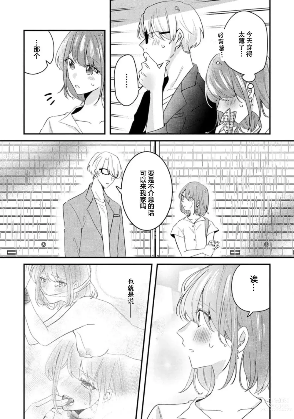 Page 52 of manga 冷酷绅士的性癖只对我泄露 1-5 end