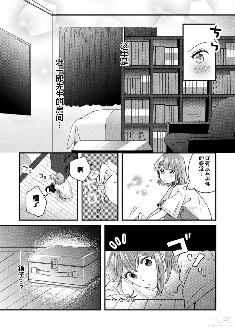 Page 57 of manga 冷酷绅士的性癖只对我泄露 1-5 end