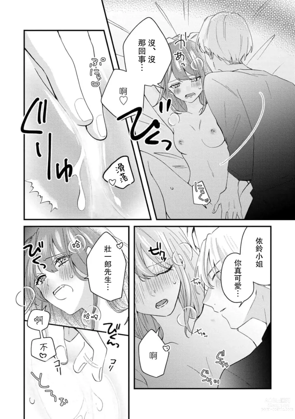 Page 71 of manga 冷酷绅士的性癖只对我泄露 1-5 end