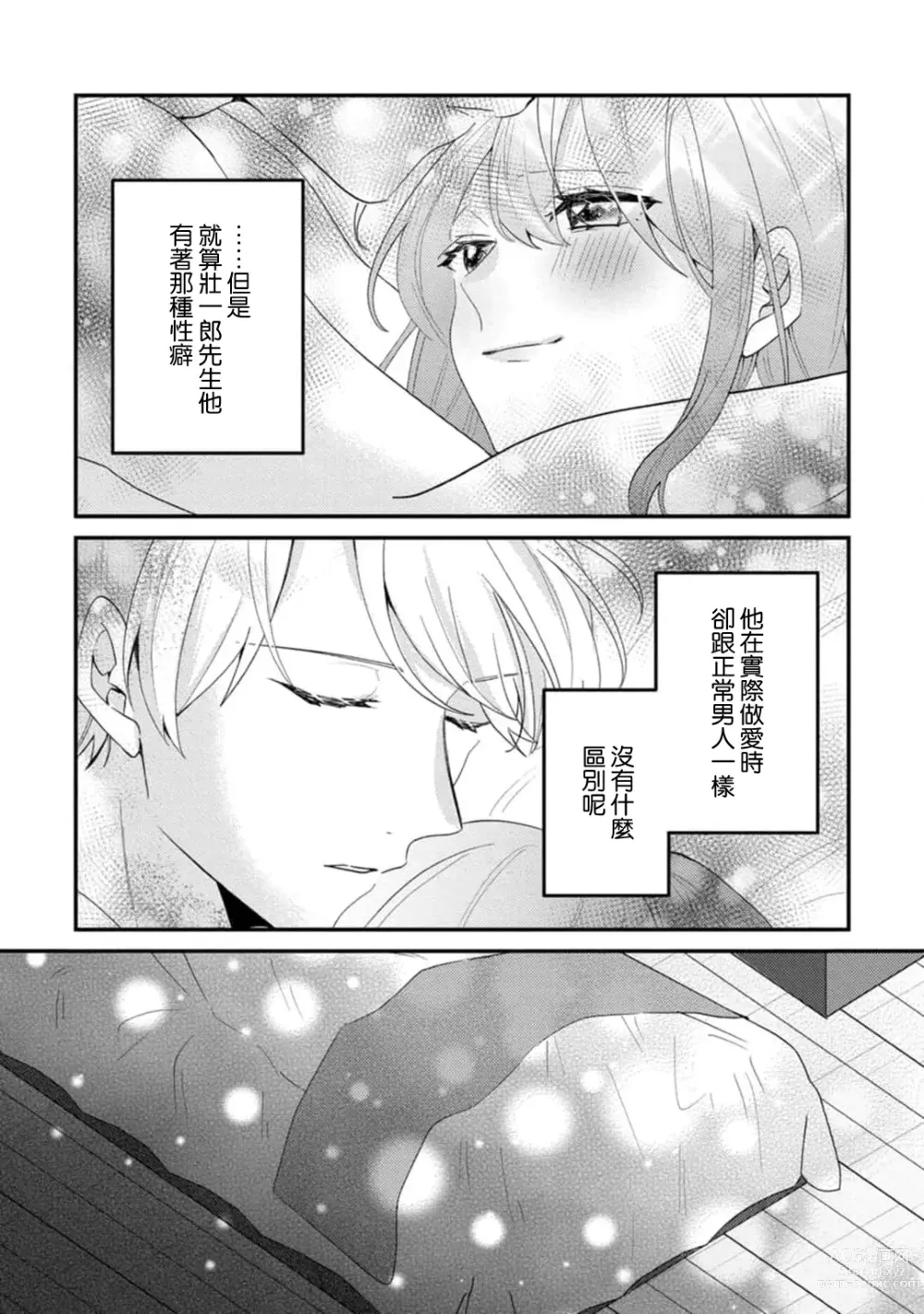 Page 80 of manga 冷酷绅士的性癖只对我泄露 1-5 end