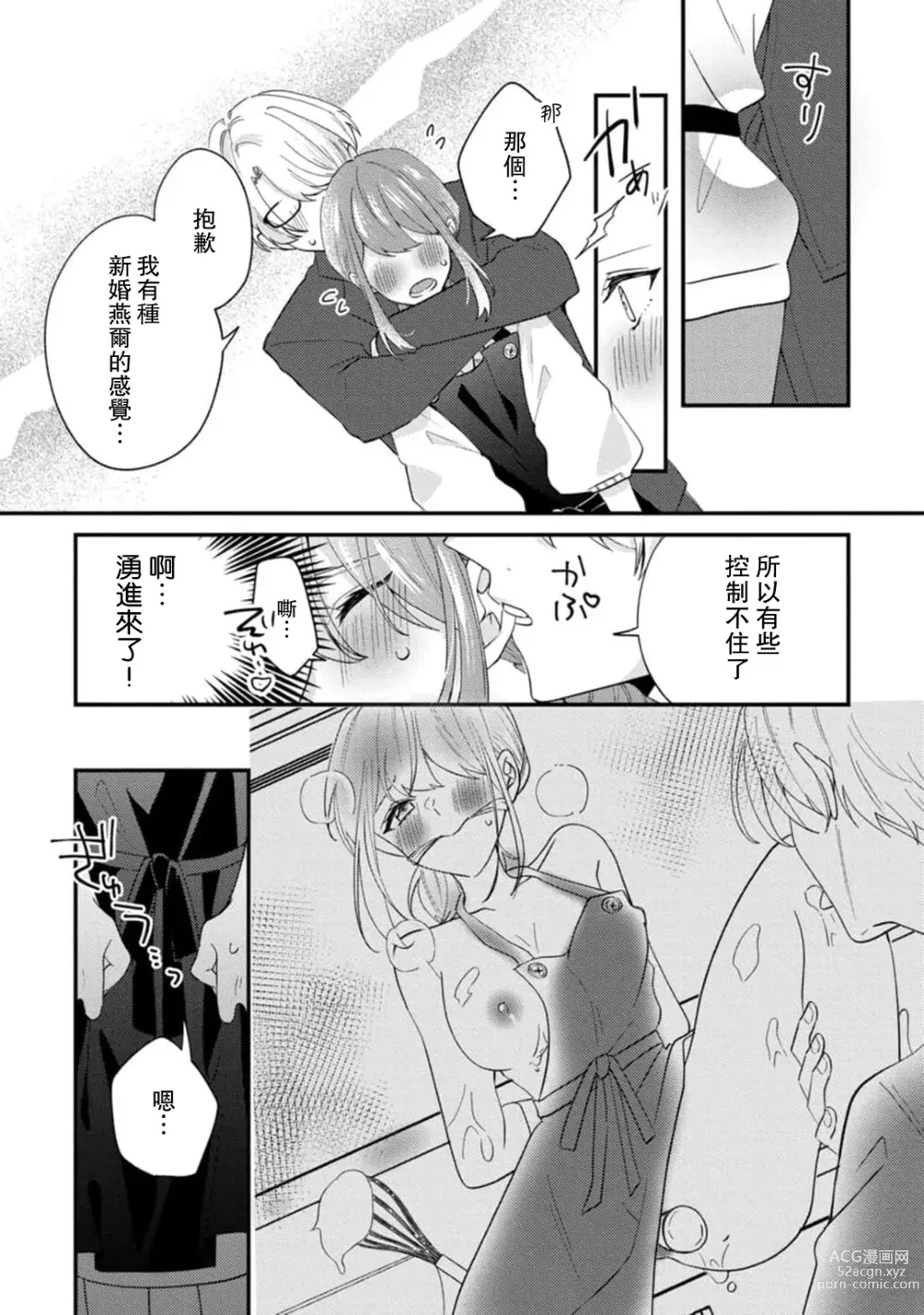 Page 83 of manga 冷酷绅士的性癖只对我泄露 1-5 end