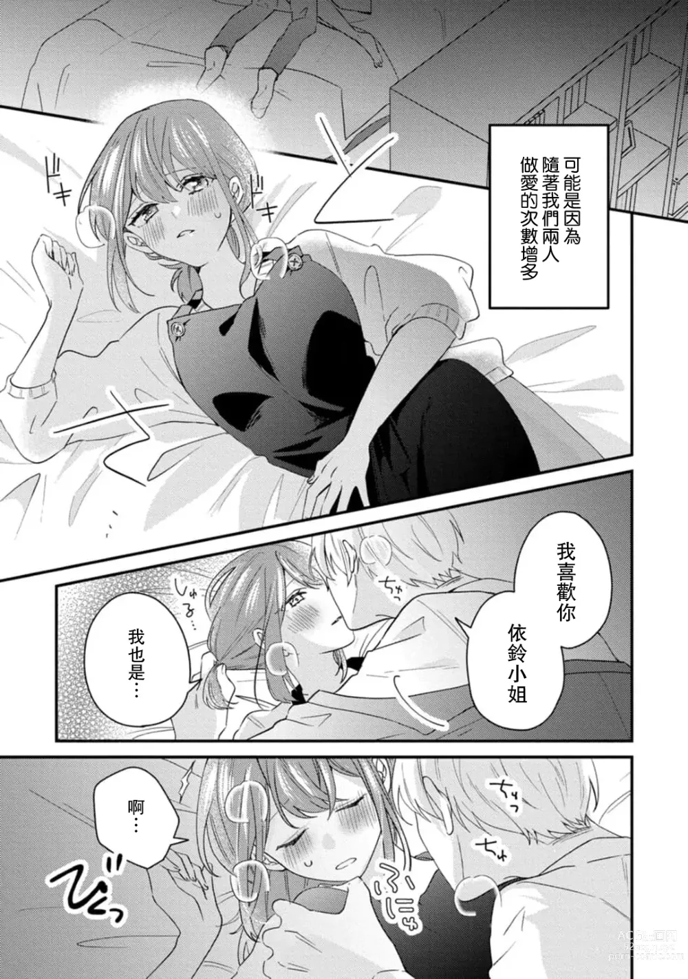 Page 84 of manga 冷酷绅士的性癖只对我泄露 1-5 end