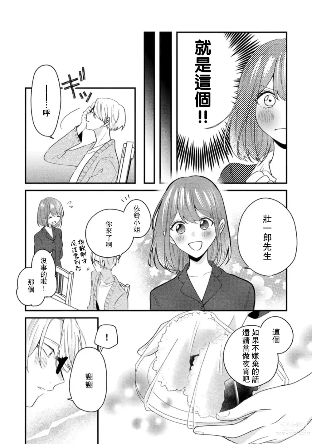 Page 88 of manga 冷酷绅士的性癖只对我泄露 1-5 end