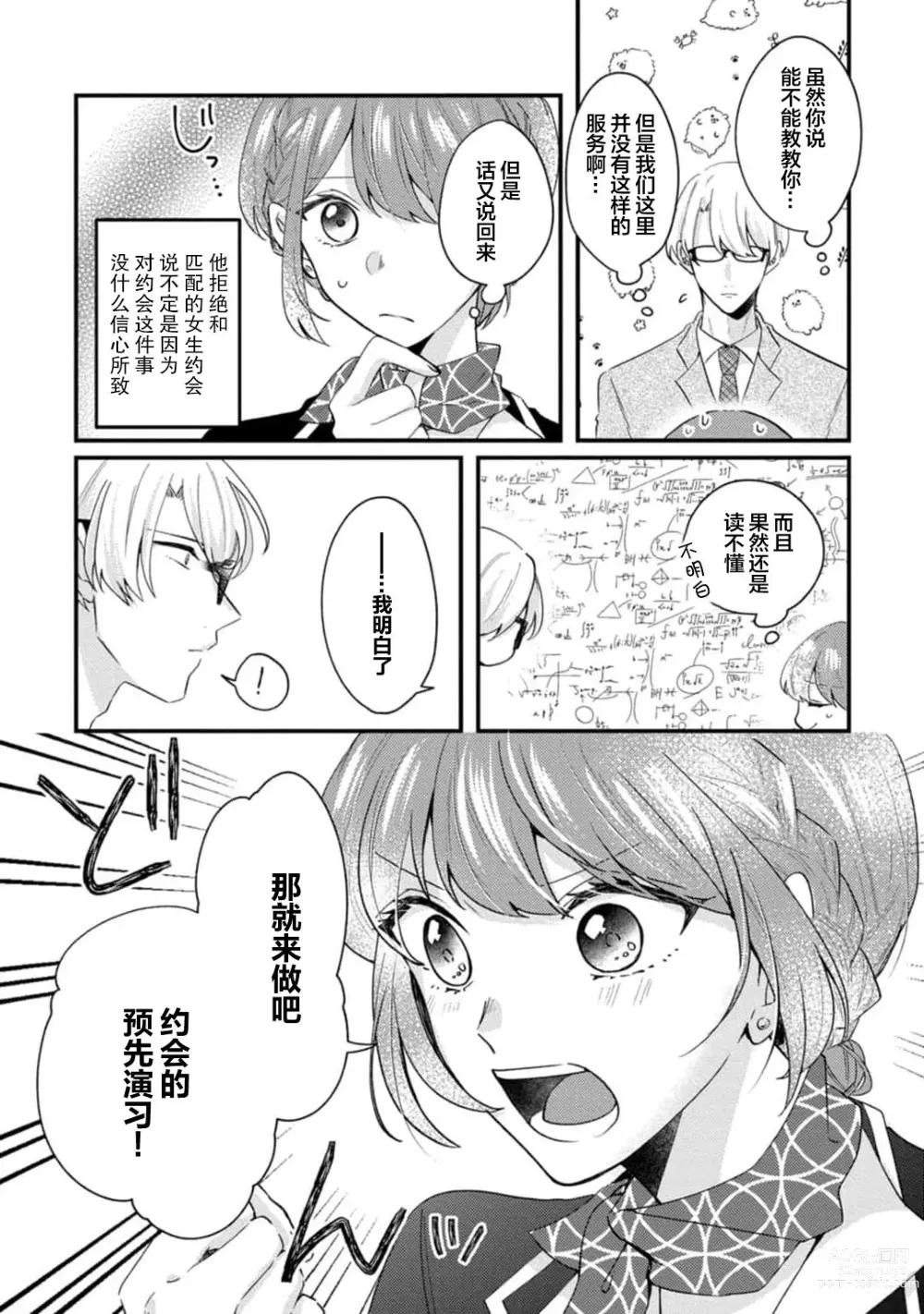 Page 10 of manga 冷酷绅士的性癖只对我泄露 1-5 end