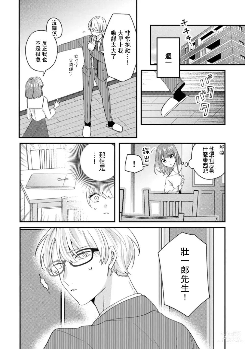 Page 91 of manga 冷酷绅士的性癖只对我泄露 1-5 end