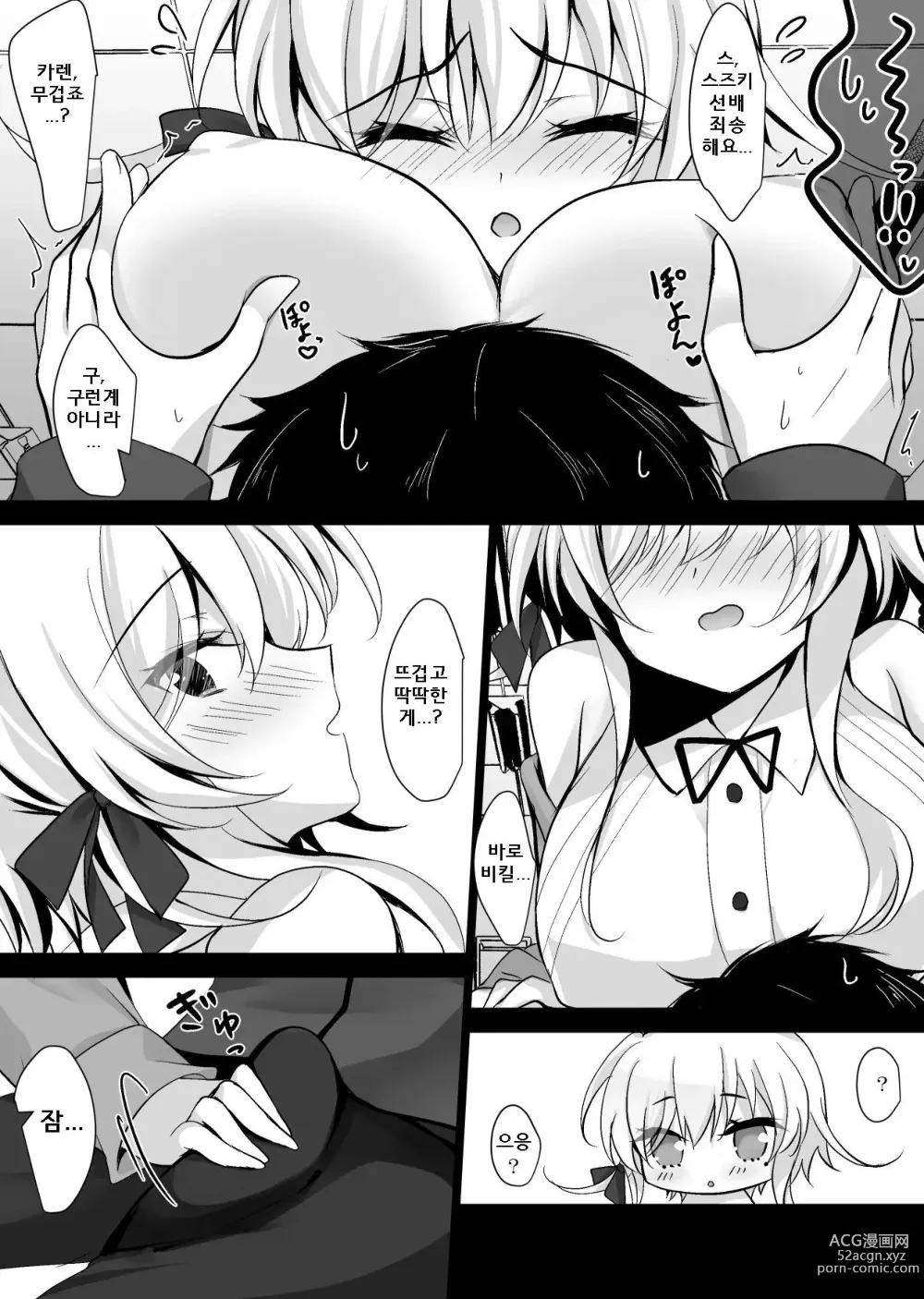 Page 11 of doujinshi Saimin Kanojo Hashimoto Karen 2｜최면 그녀 하시모토 카렌 2