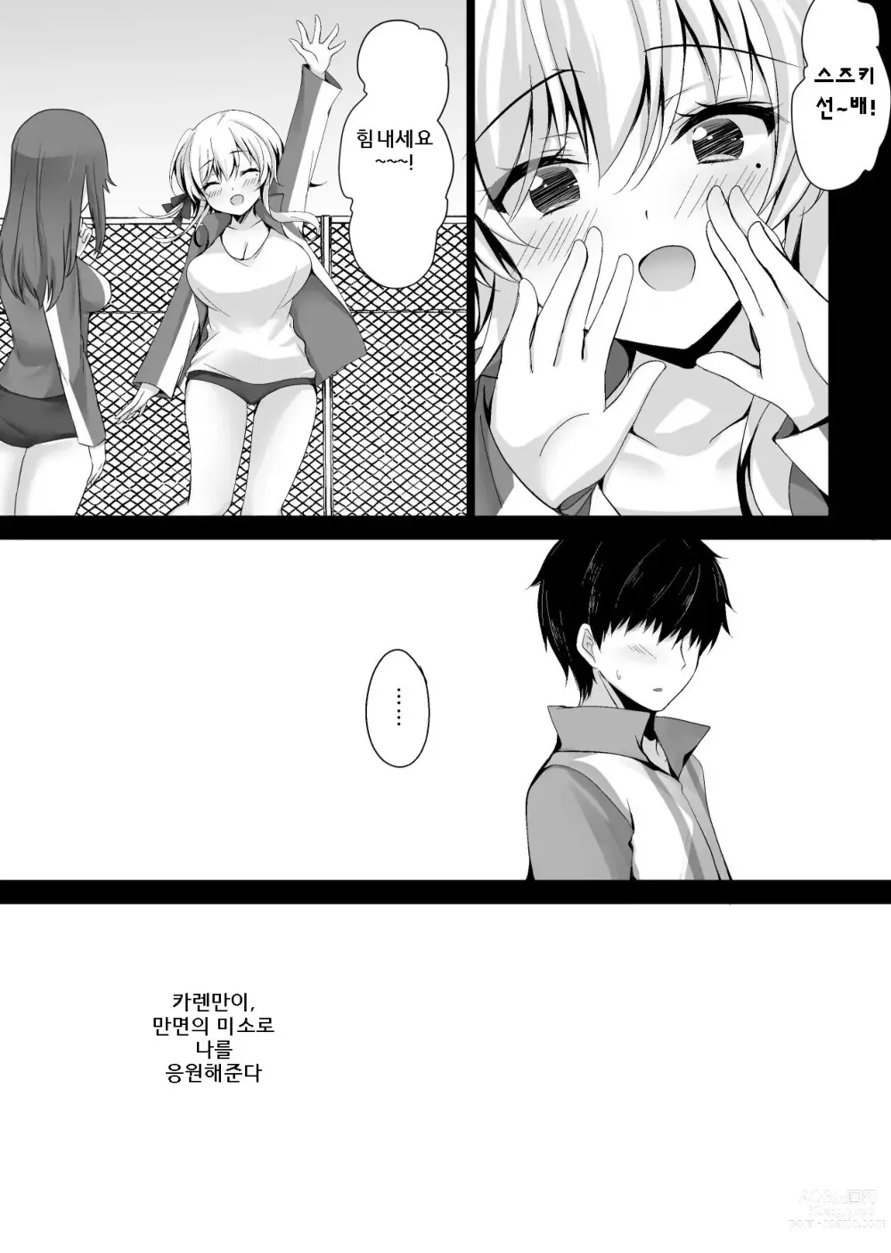 Page 32 of doujinshi Saimin Kanojo Hashimoto Karen 2｜최면 그녀 하시모토 카렌 2